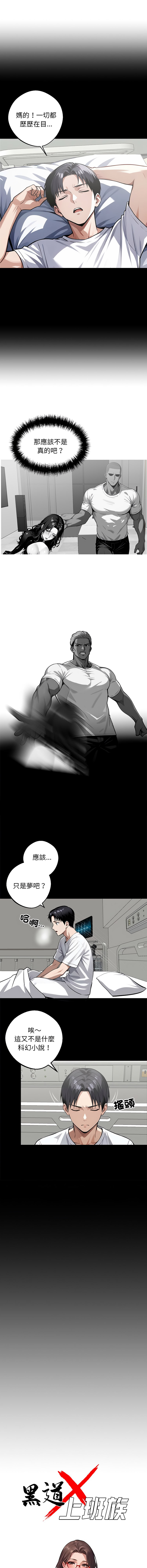 [韩国漫画] 黑道X上班族 剧情,巨乳大奶,全彩,职场#[17P]-4