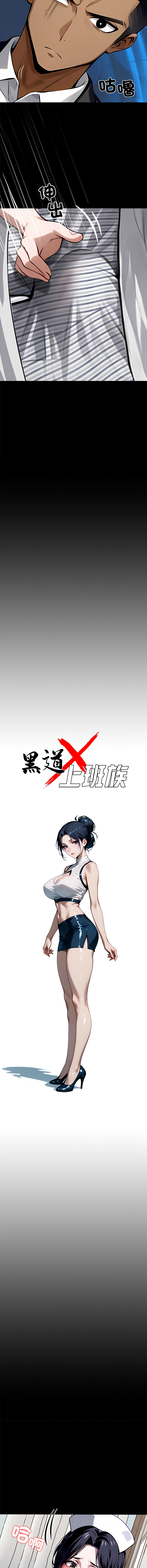[韩国漫画] 黑道X上班族 剧情,巨乳大奶,全彩,职场#[23P]-3