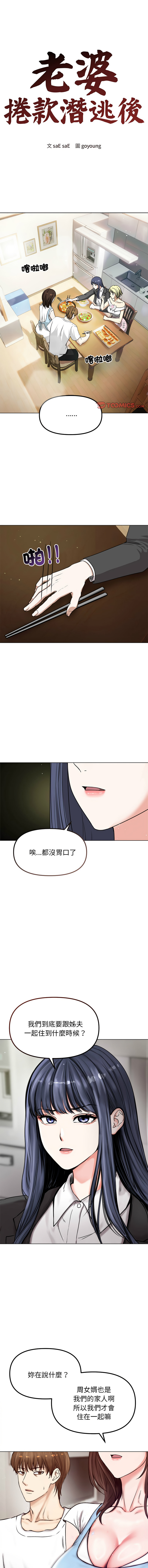 [韩国漫画] 老婆卷款潜逃后 剧情,熟女人妻,巨乳大奶,全彩#[19P]-1