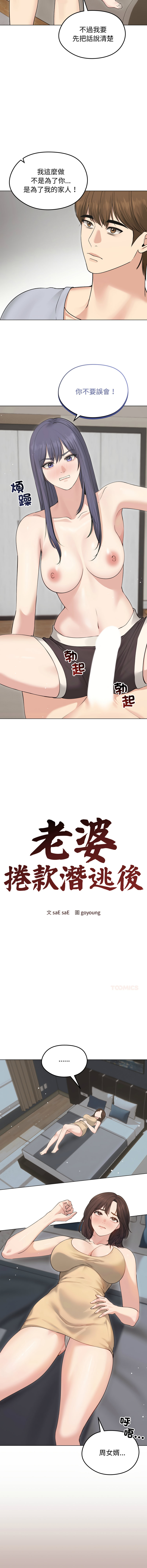 [韩国漫画] 老婆卷款潜逃后 剧情,熟女人妻,巨乳大奶,全彩#[15P]-8