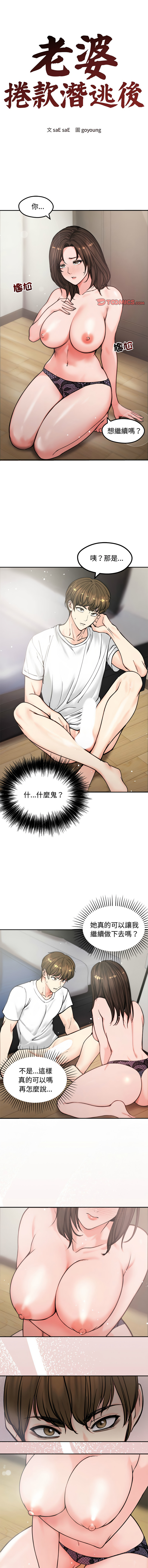 [韩国漫画] 老婆卷款潜逃后 剧情,熟女人妻,巨乳大奶,全彩#[12P]-1