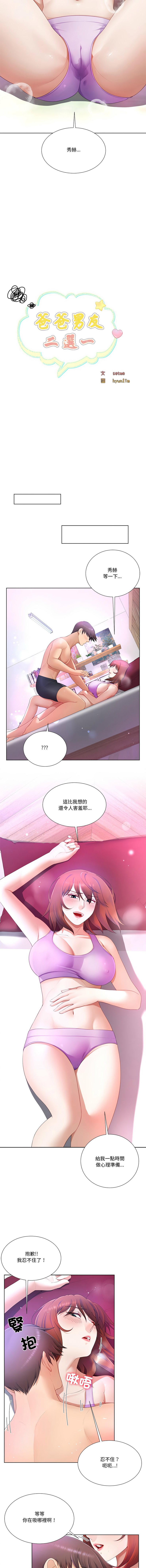 [韩国漫画] 爸爸男友二选一 剧情,巨乳大奶,女学生,青年#[13P]-4