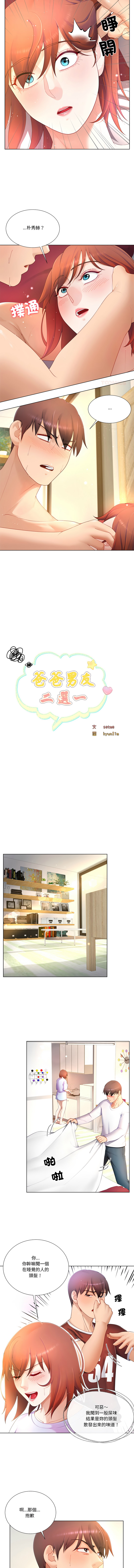 [韩国漫画] 爸爸男友二选一 剧情,巨乳大奶,女学生,青年#[12P]-3