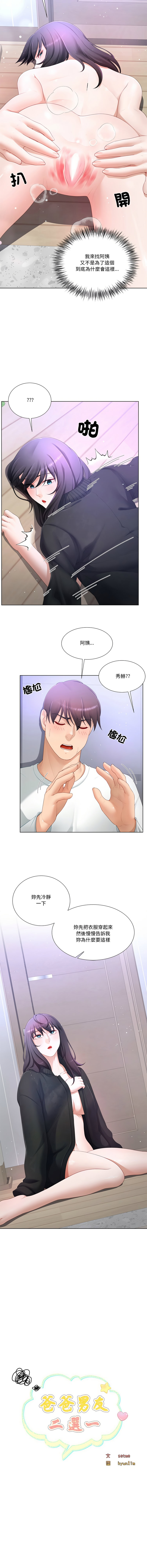 [韩国漫画] 爸爸男友二选一 剧情,巨乳大奶,女学生,青年#[13P]-4