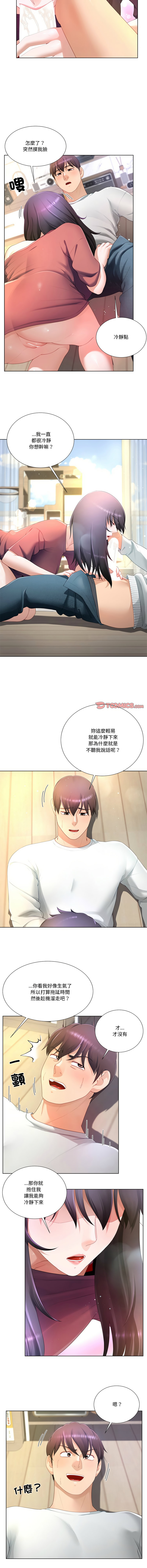 [韩国漫画] 爸爸男友二选一 剧情,巨乳大奶,女学生,青年#[13P]-3