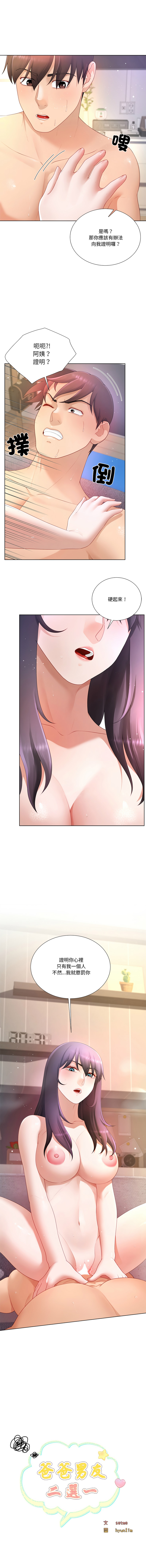 [韩国漫画] 爸爸男友二选一 剧情,巨乳大奶,女学生,青年#[14P]-4
