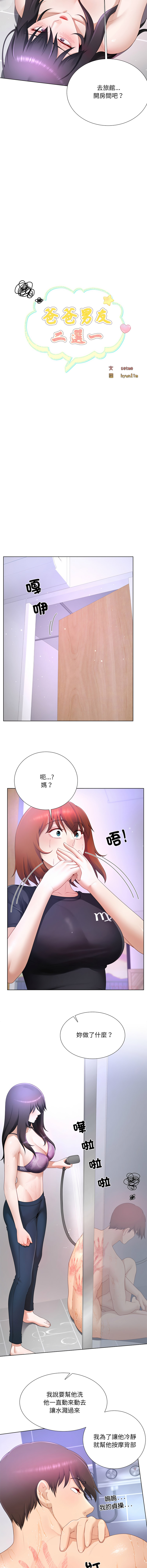 [韩国漫画] 爸爸男友二选一 剧情,巨乳大奶,女学生,青年#[14P]-5