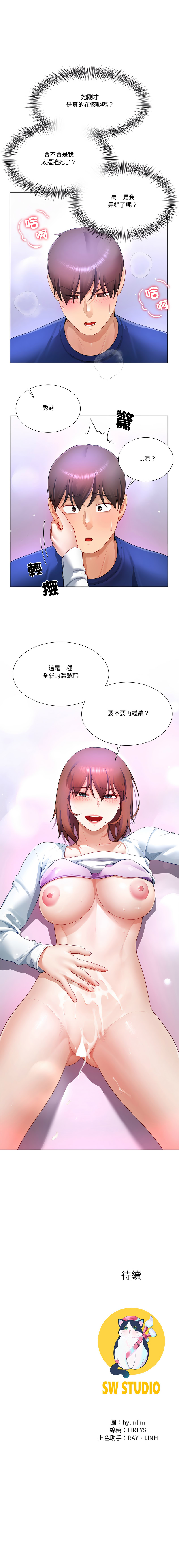 [韩国漫画] 爸爸男友二选一 剧情,巨乳大奶,女学生,青年#[14P]-14
