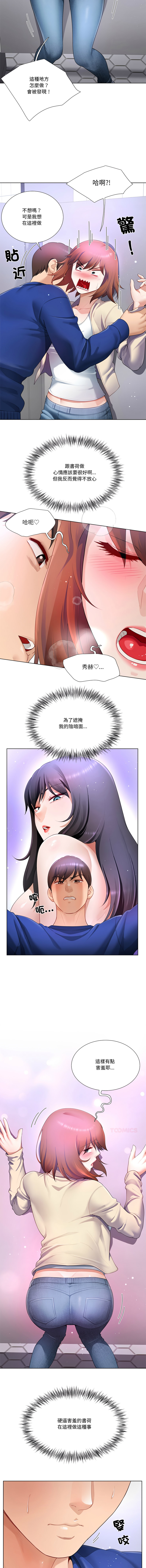 [韩国漫画] 爸爸男友二选一 剧情,巨乳大奶,女学生,青年#[14P]-3