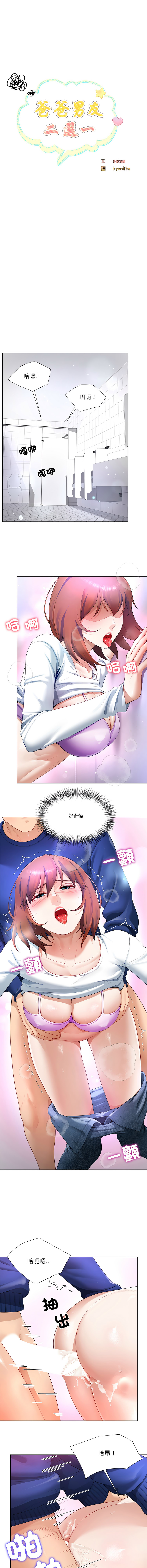 [韩国漫画] 爸爸男友二选一 剧情,巨乳大奶,女学生,青年#[14P]-5
