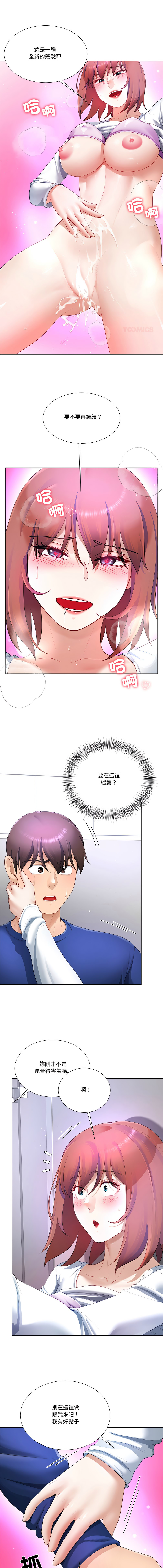 [韩国漫画] 爸爸男友二选一 剧情,巨乳大奶,女学生,青年#[15P]-1