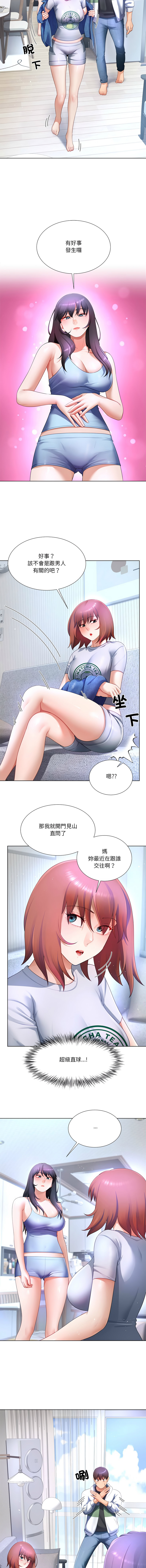 [韩国漫画] 爸爸男友二选一 剧情,巨乳大奶,女学生,青年#[13P]-10