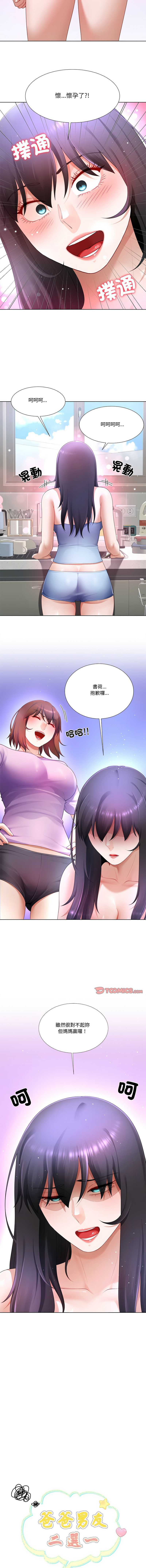 [韩国漫画] 爸爸男友二选一 剧情,巨乳大奶,女学生,青年#[13P]-5