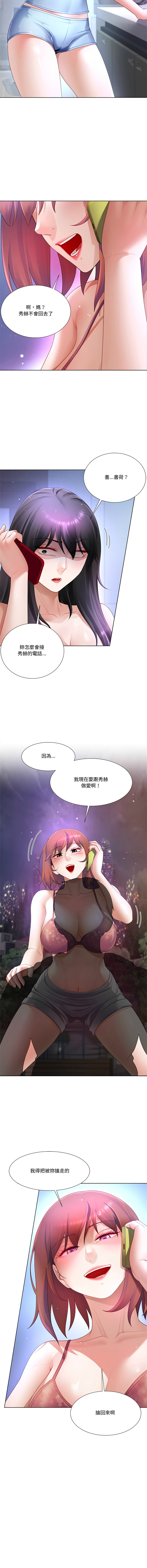 [韩国漫画] 爸爸男友二选一 剧情,巨乳大奶,女学生,青年#[15P]-4