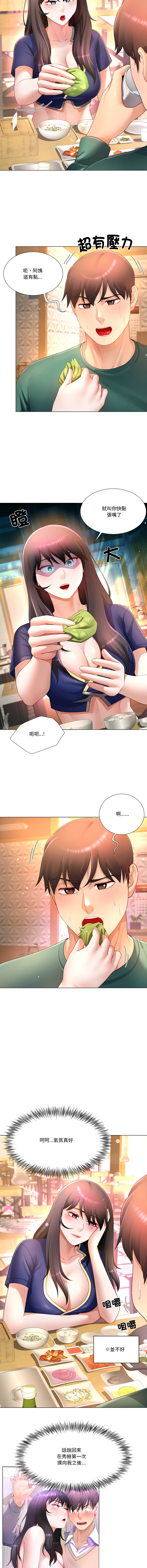 [韩国漫画] 爸爸男友二选一 剧情,巨乳大奶,女学生,青年#[14P]-6