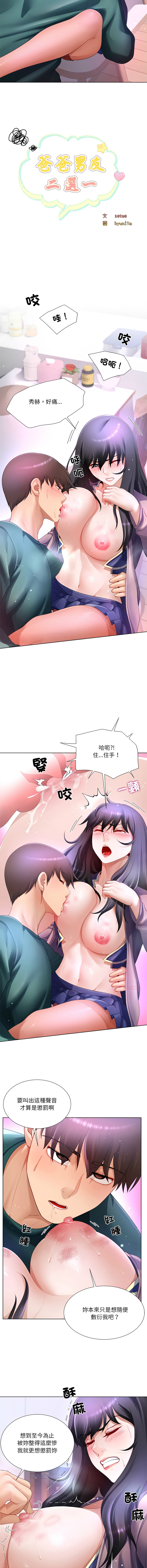 [韩国漫画] 爸爸男友二选一 剧情,巨乳大奶,女学生,青年#[14P]-5