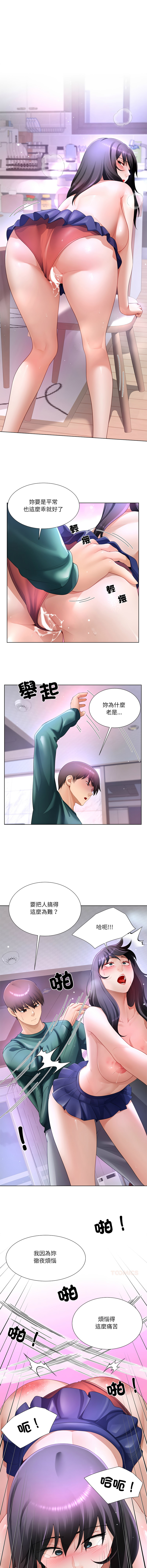 [韩国漫画] 爸爸男友二选一 剧情,巨乳大奶,女学生,青年#[14P]-7