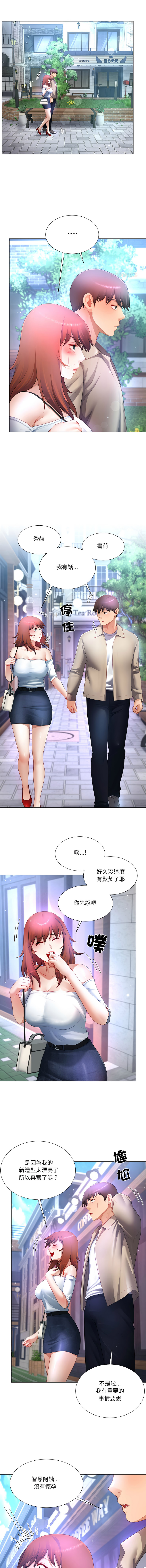 [韩国漫画] 爸爸男友二选一 剧情,巨乳大奶,女学生,青年#[14P]-12