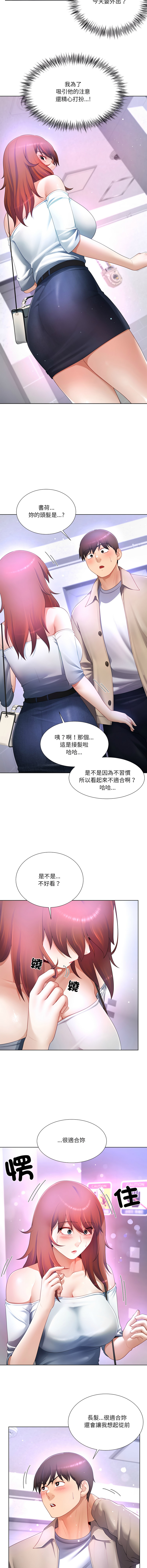 [韩国漫画] 爸爸男友二选一 剧情,巨乳大奶,女学生,青年#[14P]-8