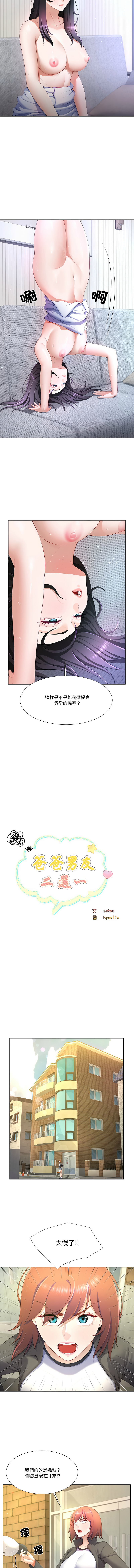 [韩国漫画] 爸爸男友二选一 剧情,巨乳大奶,女学生,青年#[13P]-4