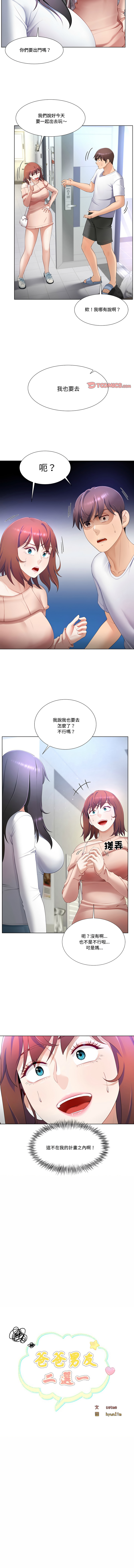 [韩国漫画] 爸爸男友二选一 剧情,巨乳大奶,女学生,青年#[12P]-5