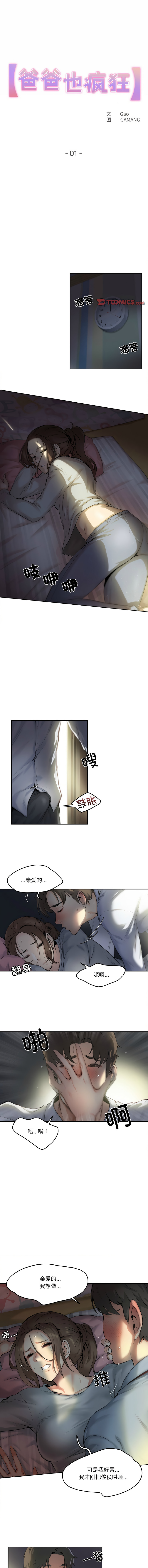 [韩国漫画] 爸爸也疯狂 剧情,巨乳大奶,青年,全彩#[11P]-1