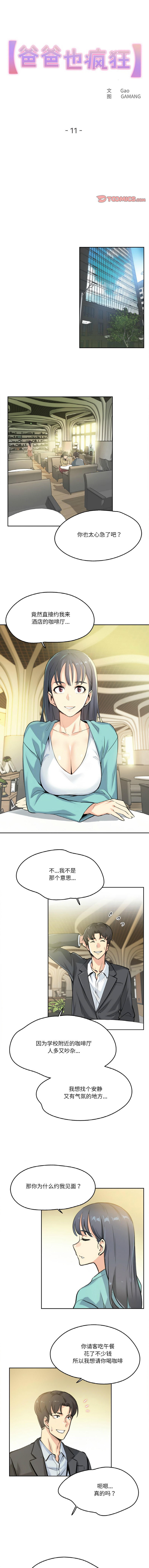 [韩国漫画] 爸爸也疯狂 剧情,巨乳大奶,青年,全彩#[9P]-1