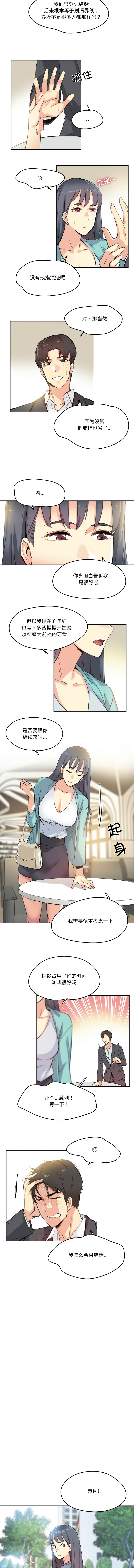 [韩国漫画] 爸爸也疯狂 剧情,巨乳大奶,青年,全彩#[9P]-6