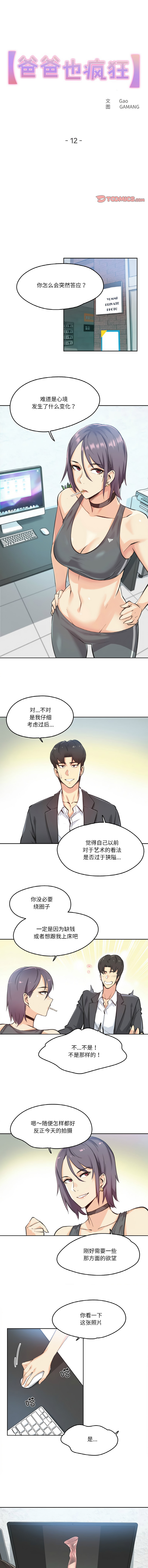 [韩国漫画] 爸爸也疯狂 剧情,巨乳大奶,青年,全彩#[8P]-1