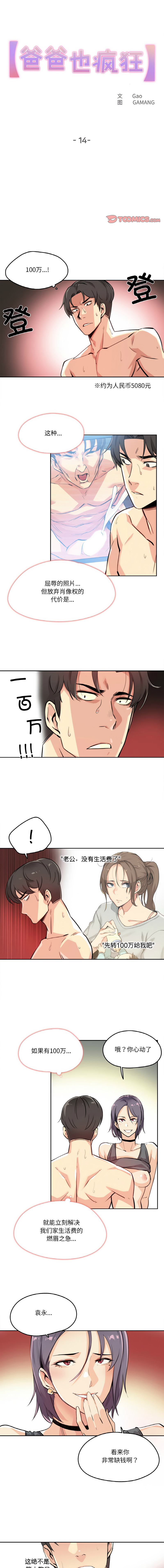 [韩国漫画] 爸爸也疯狂 剧情,巨乳大奶,青年,全彩#[10P]-1