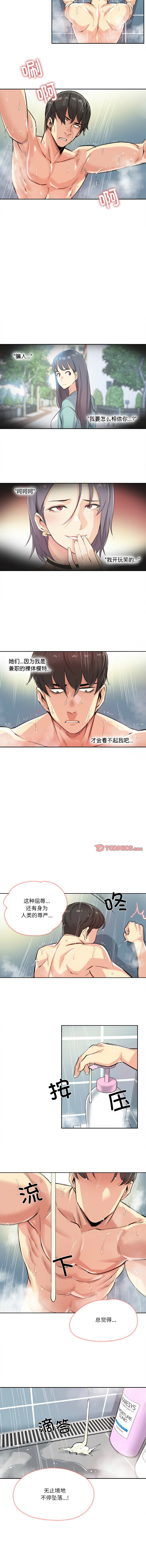[韩国漫画] 爸爸也疯狂 剧情,巨乳大奶,青年,全彩#[10P]-5