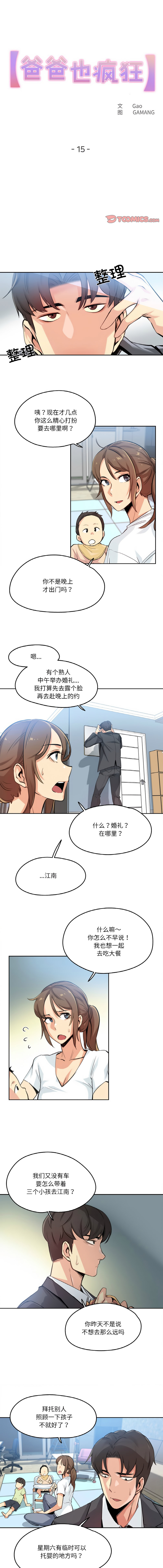 [韩国漫画] 爸爸也疯狂 剧情,巨乳大奶,青年,全彩#[9P]-1