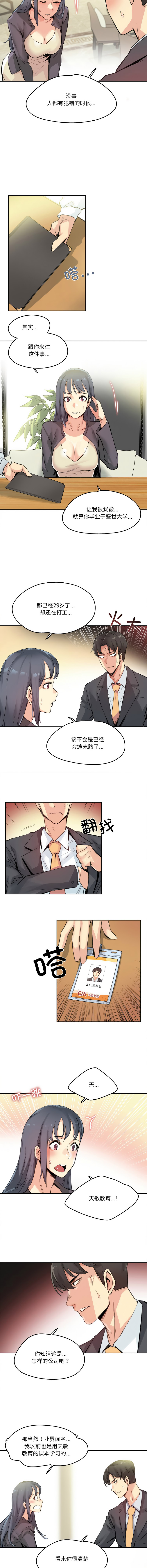 [韩国漫画] 爸爸也疯狂 剧情,巨乳大奶,青年,全彩#[9P]-3