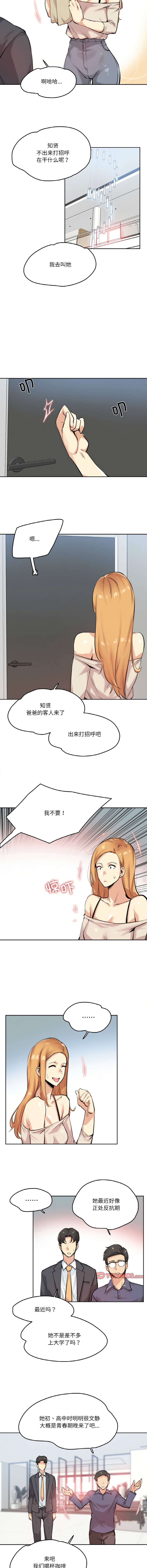 [韩国漫画] 爸爸也疯狂 剧情,巨乳大奶,青年,全彩#[10P]-2