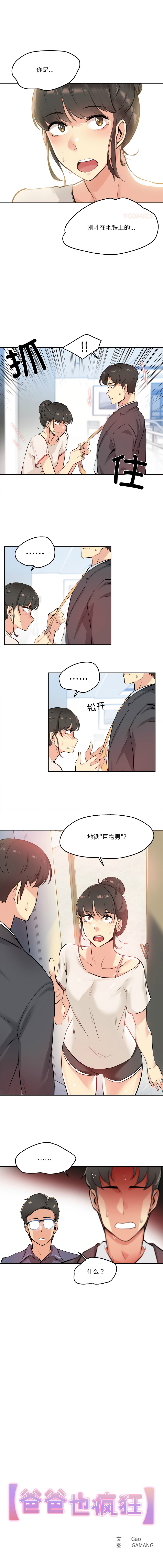 [韩国漫画] 爸爸也疯狂 剧情,巨乳大奶,青年,全彩#[10P]-1