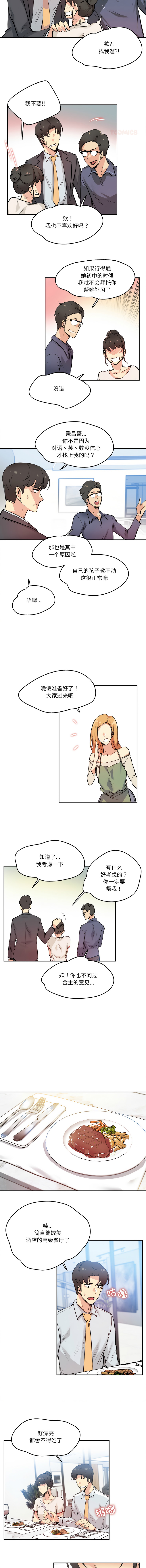 [韩国漫画] 爸爸也疯狂 剧情,巨乳大奶,青年,全彩#[10P]-4
