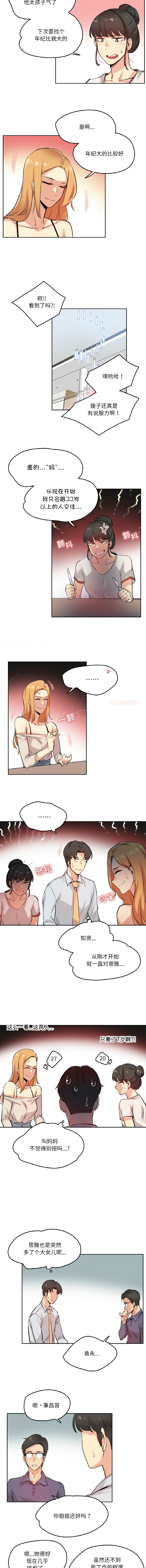 [韩国漫画] 爸爸也疯狂 剧情,巨乳大奶,青年,全彩#[10P]-8