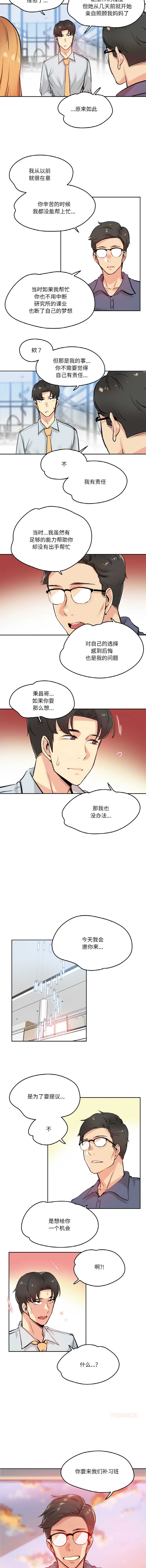 [韩国漫画] 爸爸也疯狂 剧情,巨乳大奶,青年,全彩#[10P]-9