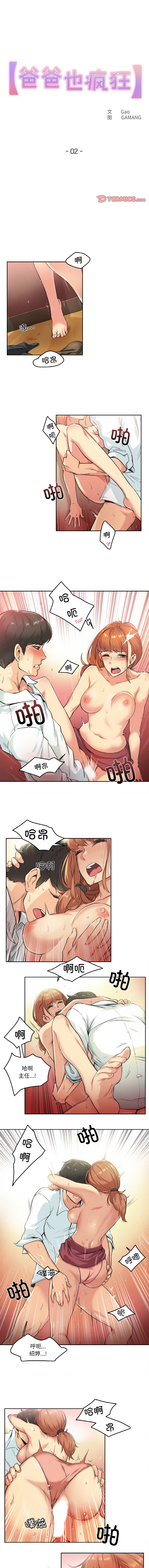 [韩国漫画] 爸爸也疯狂 剧情,巨乳大奶,青年,全彩#[8P]-1