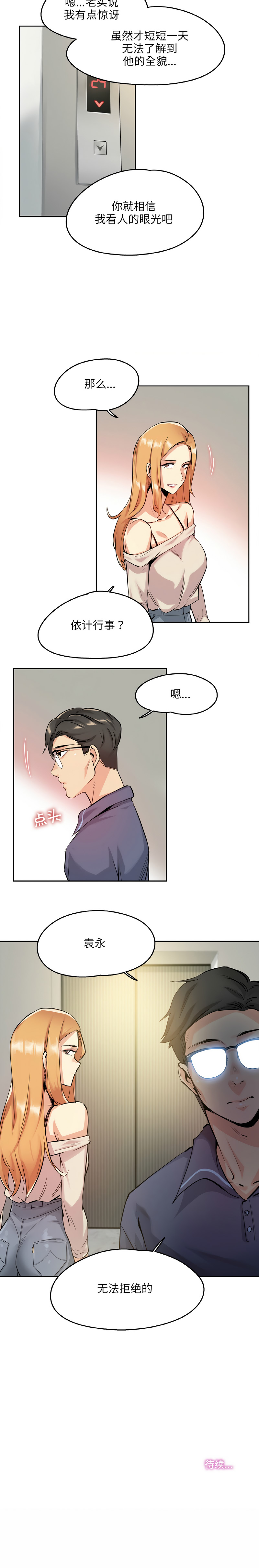 [韩国漫画] 爸爸也疯狂 剧情,巨乳大奶,青年,全彩#[7P]-7