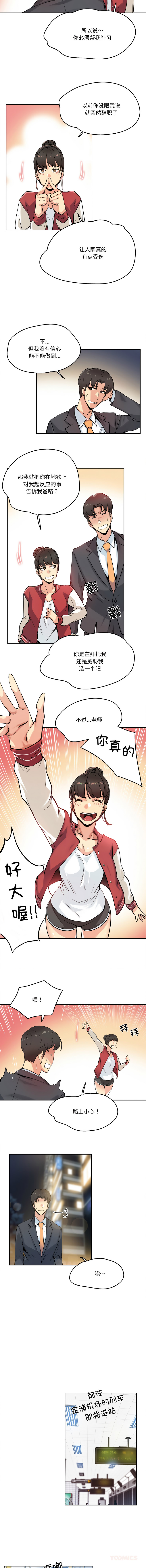 [韩国漫画] 爸爸也疯狂 剧情,巨乳大奶,青年,全彩#[9P]-6