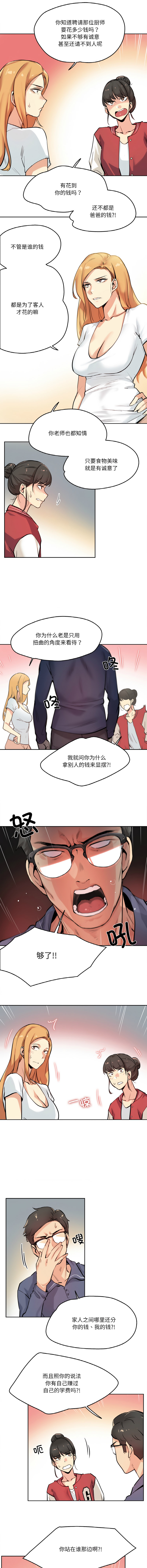 [韩国漫画] 爸爸也疯狂 剧情,巨乳大奶,青年,全彩#[10P]-3