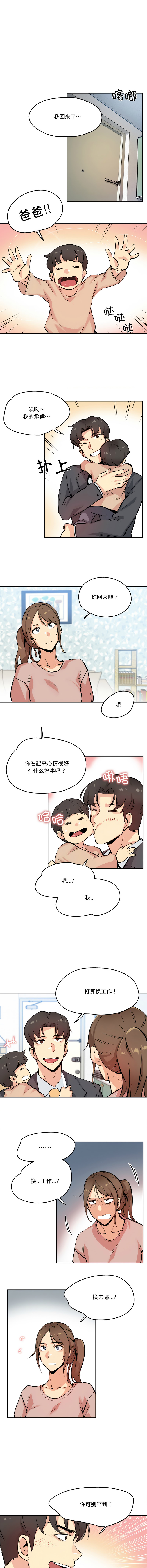 [韩国漫画] 爸爸也疯狂 剧情,巨乳大奶,青年,全彩#[10P]-5