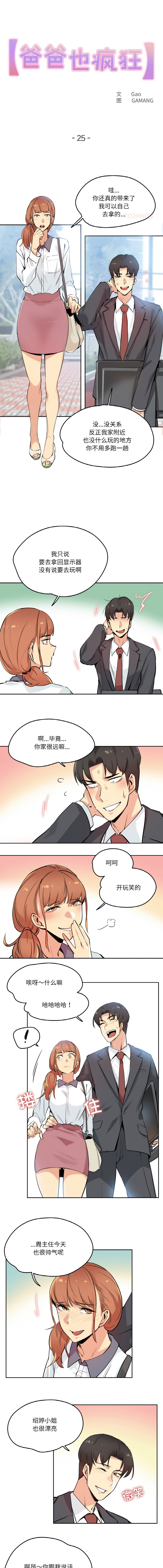 [韩国漫画] 爸爸也疯狂 剧情,巨乳大奶,青年,全彩#[8P]-1