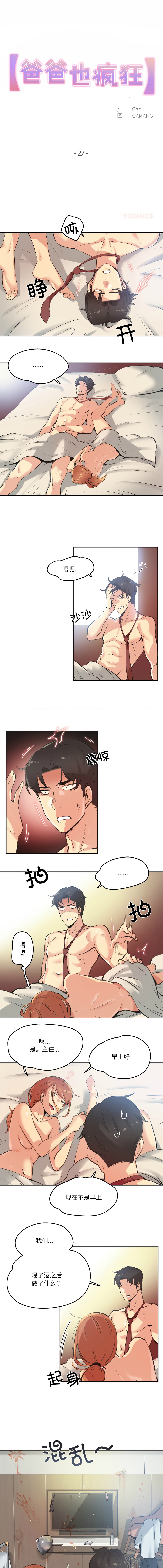 [韩国漫画] 爸爸也疯狂 剧情,巨乳大奶,青年,全彩#[8P]-1