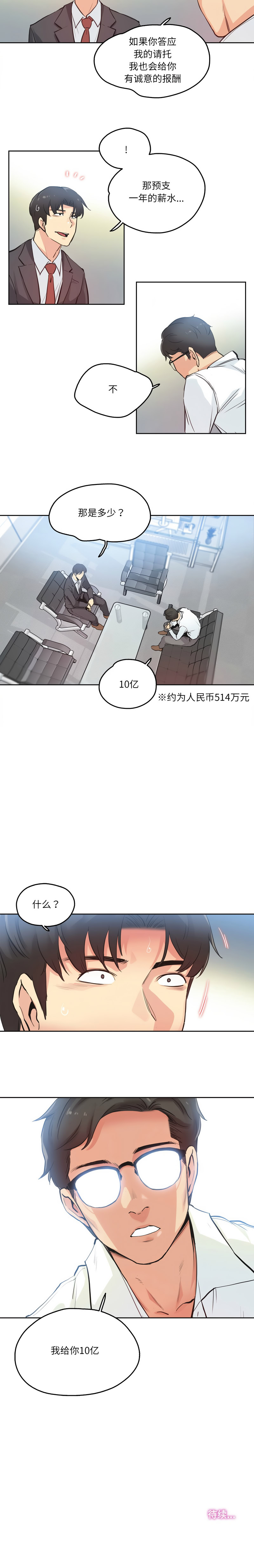 [韩国漫画] 爸爸也疯狂 剧情,巨乳大奶,青年,全彩#[8P]-8