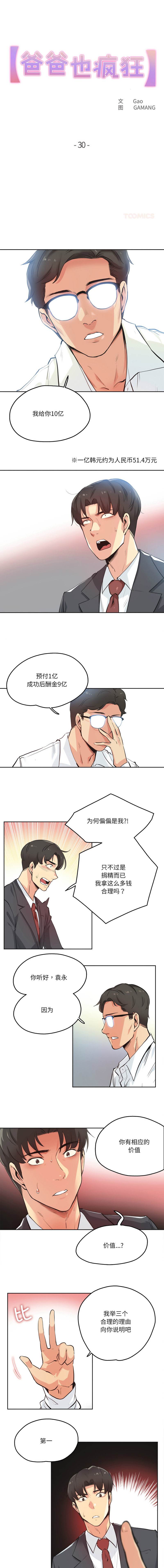 [韩国漫画] 爸爸也疯狂 剧情,巨乳大奶,青年,全彩#[10P]-1