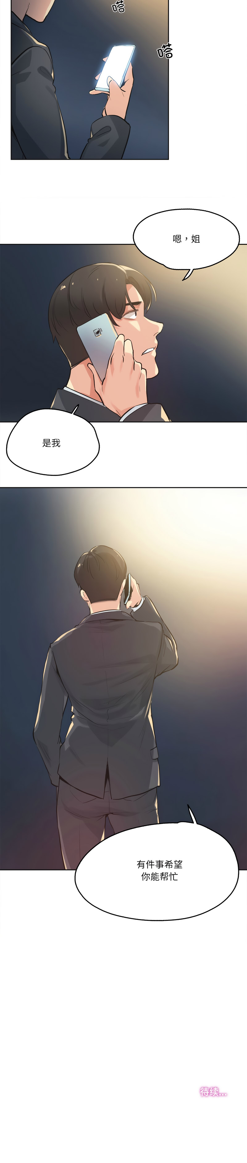 [韩国漫画] 爸爸也疯狂 剧情,巨乳大奶,青年,全彩#[10P]-10