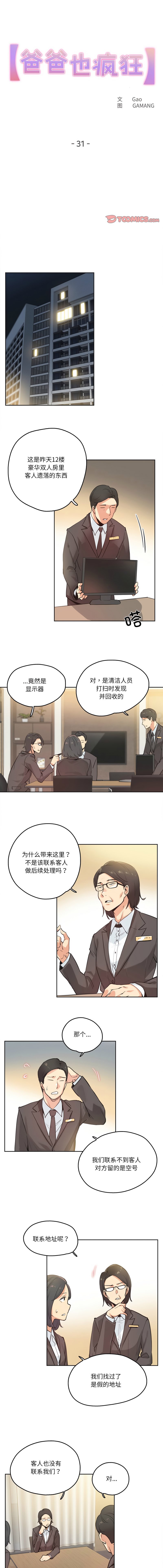 [韩国漫画] 爸爸也疯狂 剧情,巨乳大奶,青年,全彩#[9P]-1