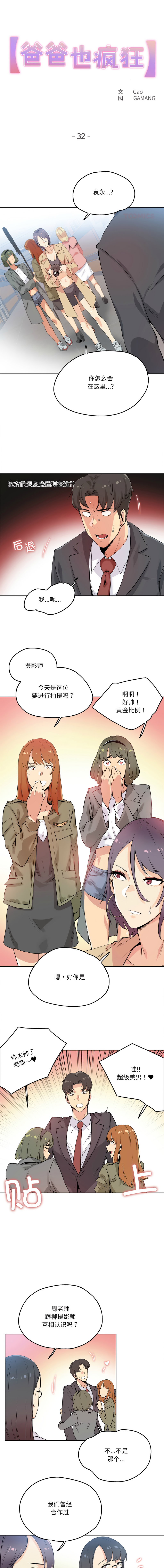 [韩国漫画] 爸爸也疯狂 剧情,巨乳大奶,青年,全彩#[8P]-1